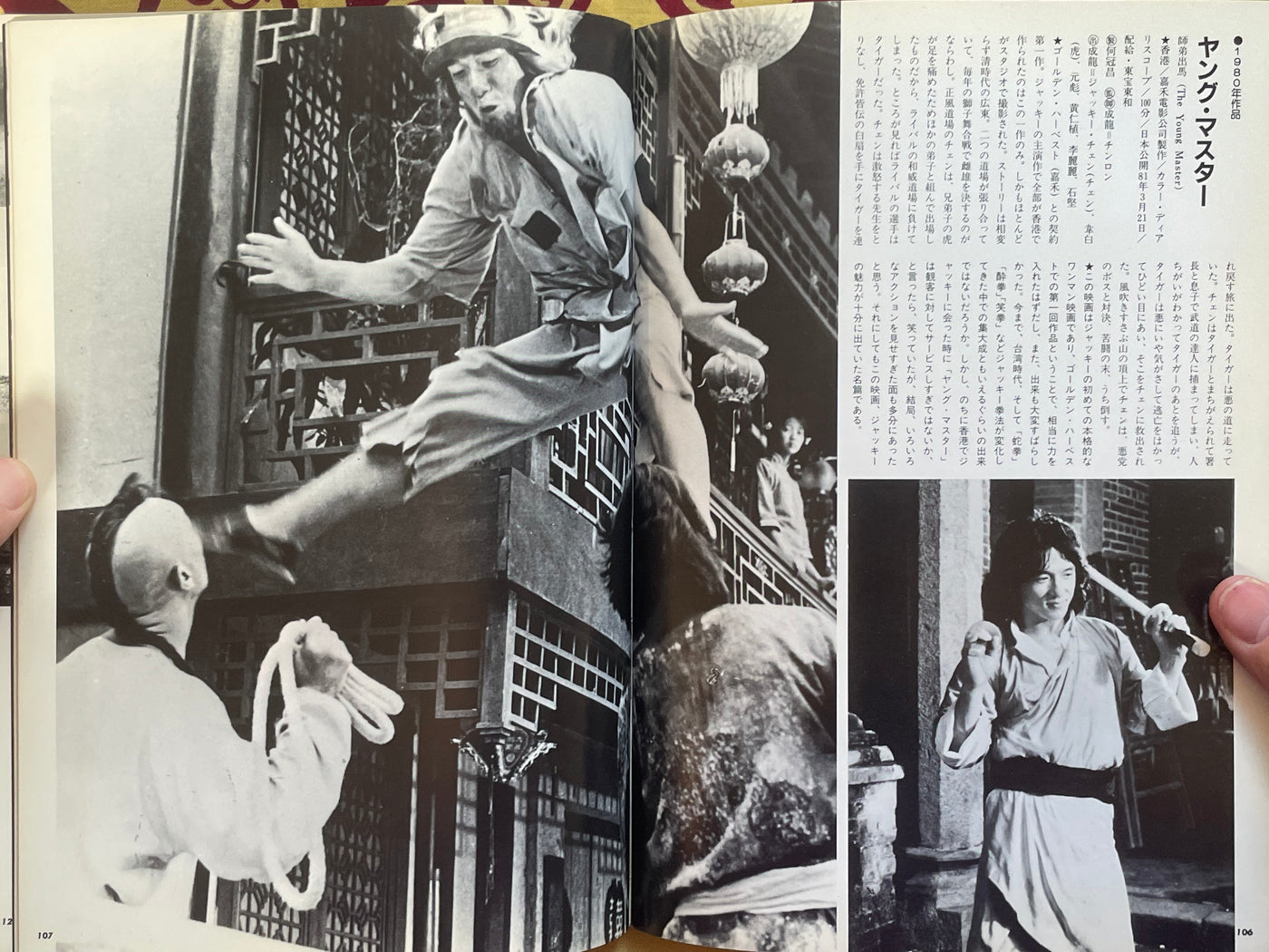 All About Chinese Kung Ku by Yasuaki Kurata (1983)