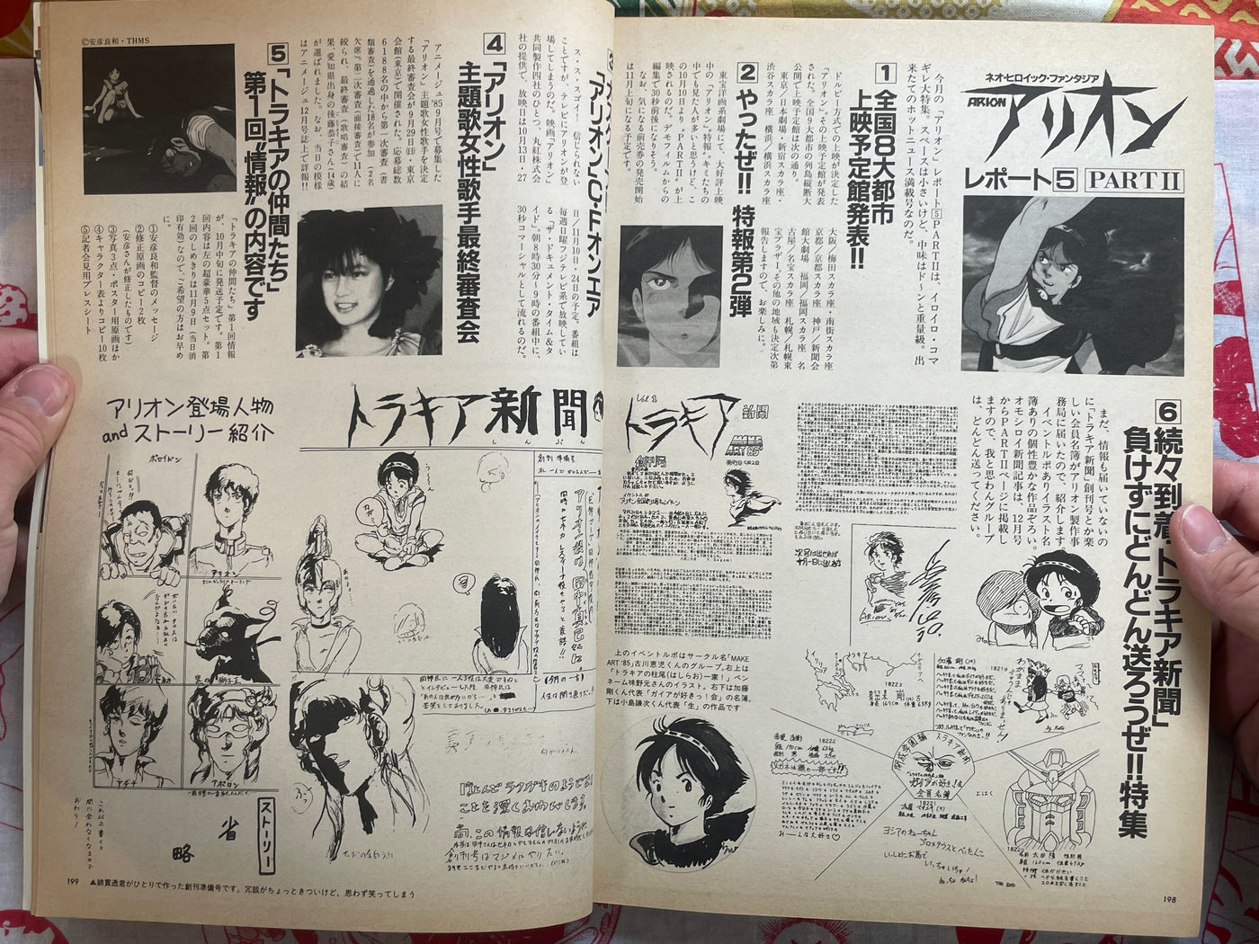Animage Magazine (11/1985)