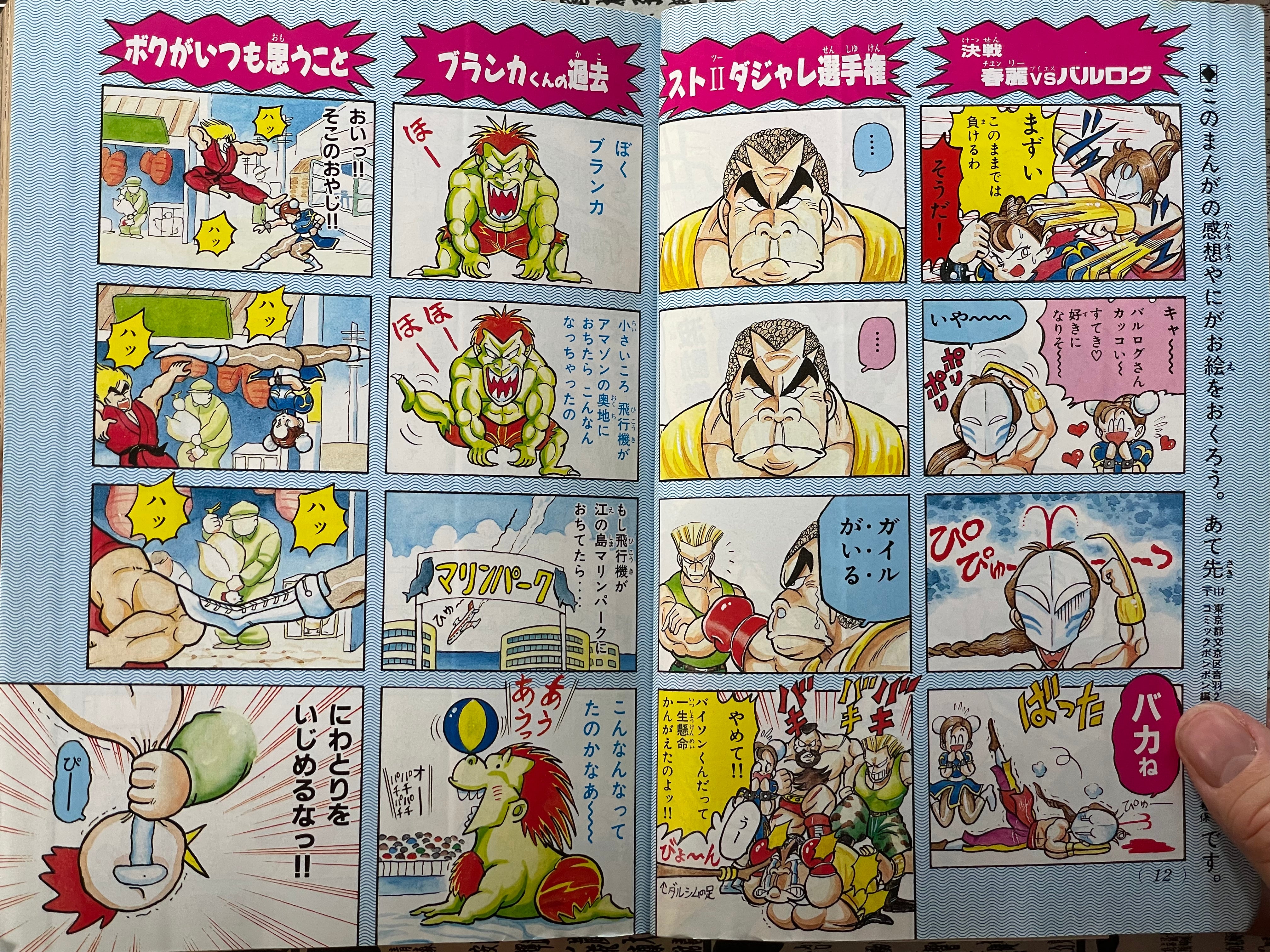 Comic BomBom ft. Street Fighter 2, Super Mario Collection, Zelda, Godzilla vs Mecagodzilla, SD Gundam 2 and More! (1993/9)-thumbmail-5