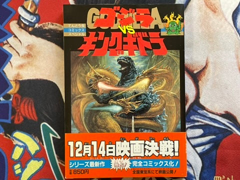 Godzilla vs King Ghidora: Tento Mushi Comics Special (1991)