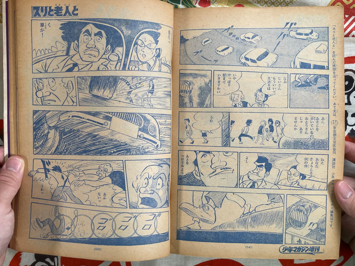 Weekly Shonen Magazine: Go Nagai Special Feature (1970/2)