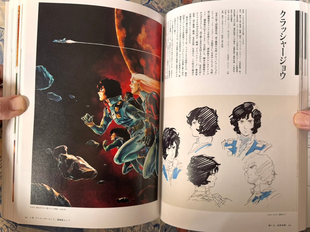 The Draftsman Yoshikazu Yasuhiko Exhibition Catalog + Exhibition Guide 2025-26