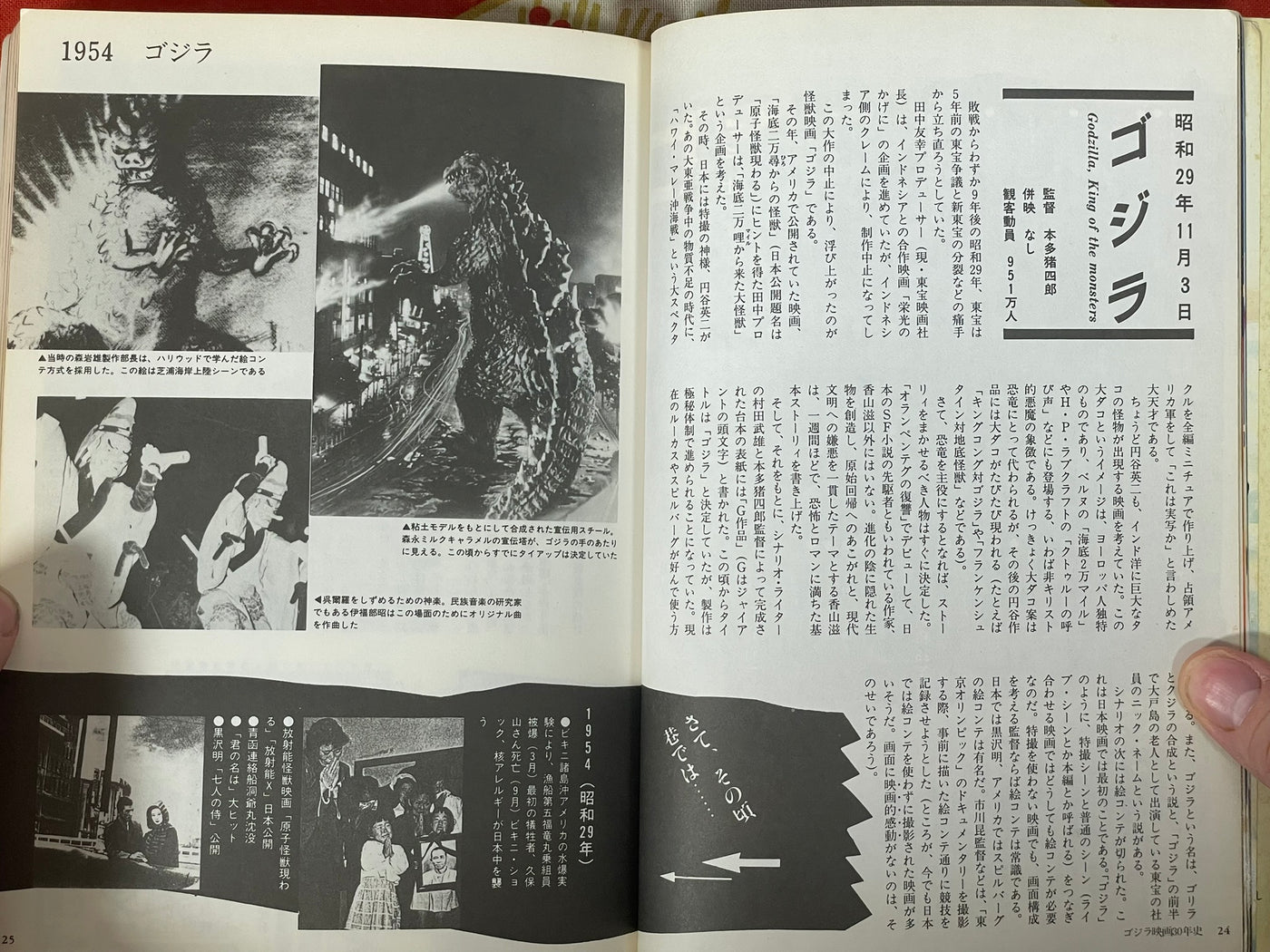 The Declaration of Godzilla (1985)