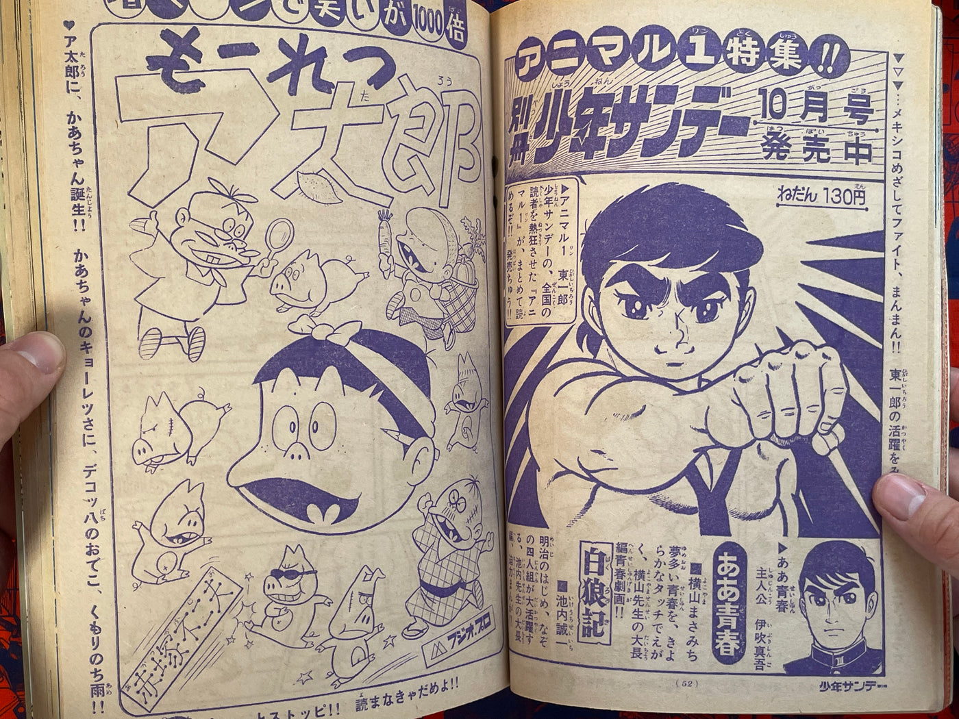 Shonen Sunday feat Shirato Sanpei & Mizuki Shigeru (1968/10)