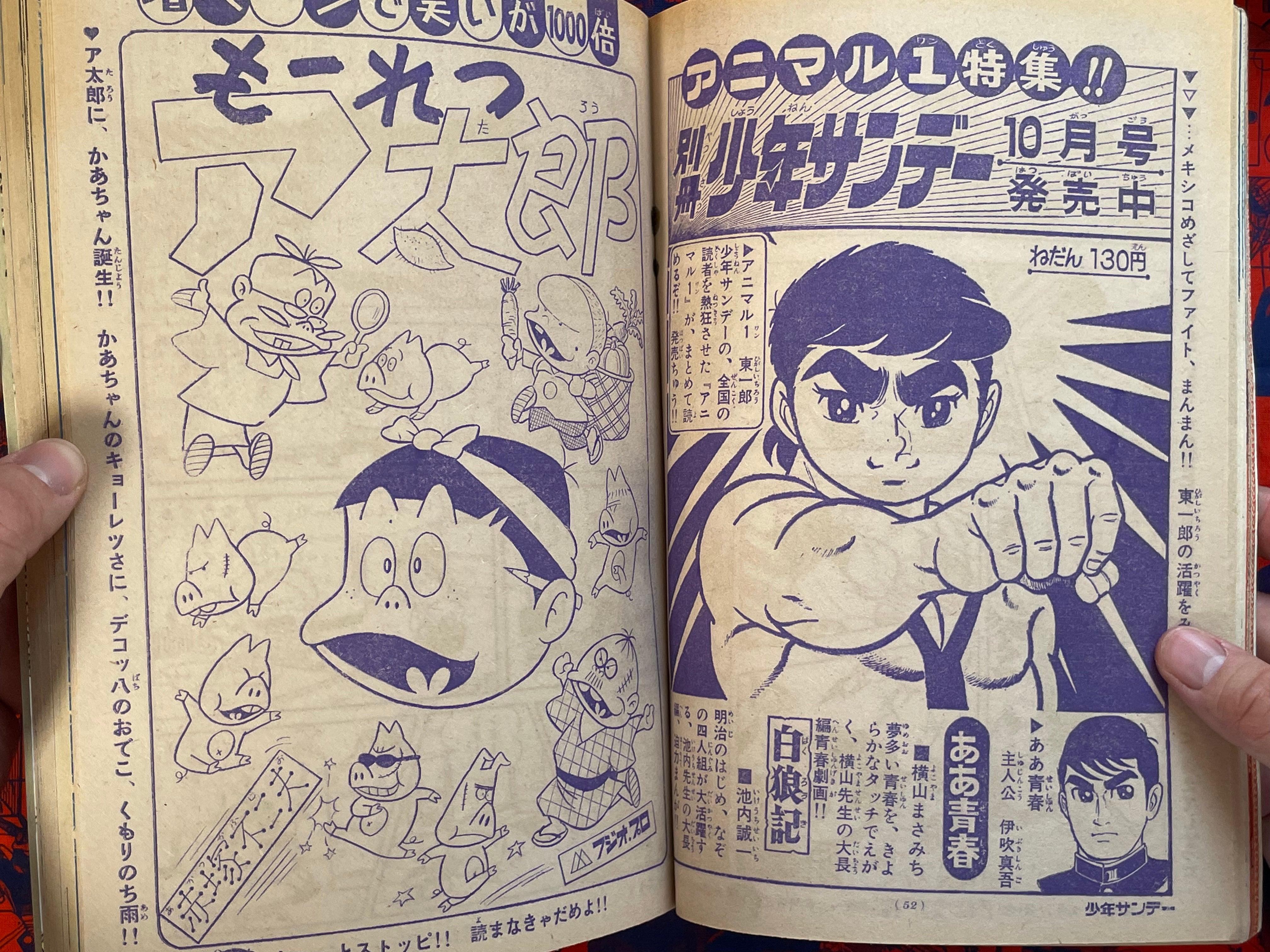 Shonen Sunday feat Shirato Sanpei & Mizuki Shigeru (1968/10)