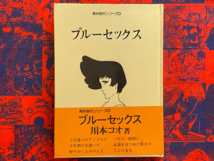 Blue Sex - Hardcover by Kawamoto Ko (1979)