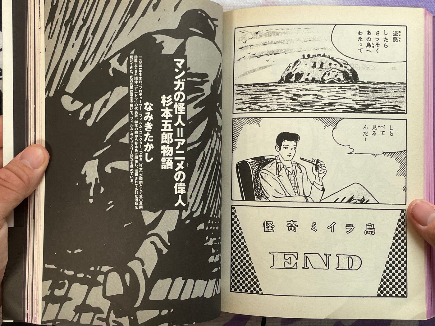 Parasite Human by Tsuyuki Saburo (1997/QJ Edition)