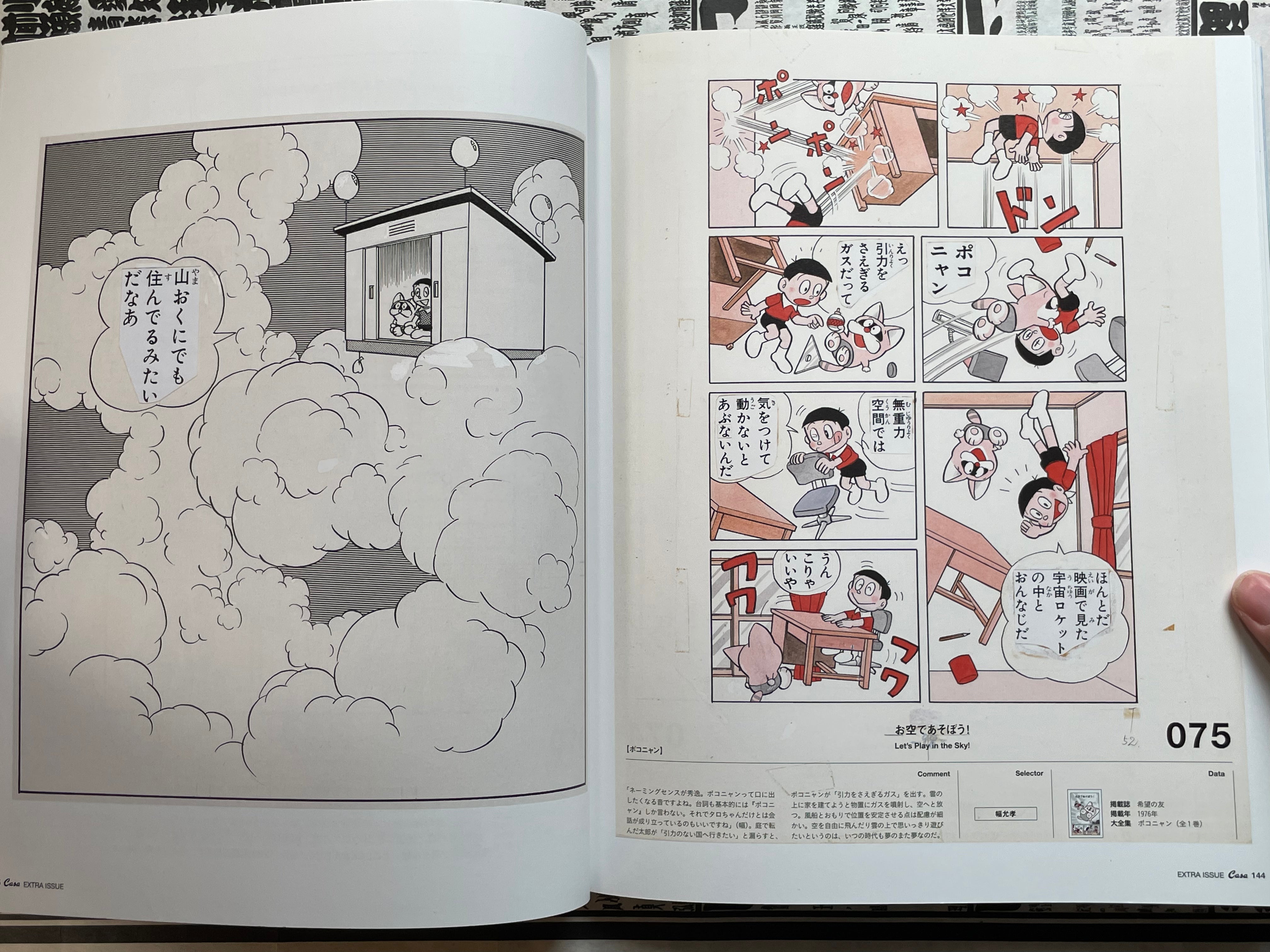 Casa Brutus Extra Issue: The Best of Fujiko F. Fujio (2003)-thumbmail-16