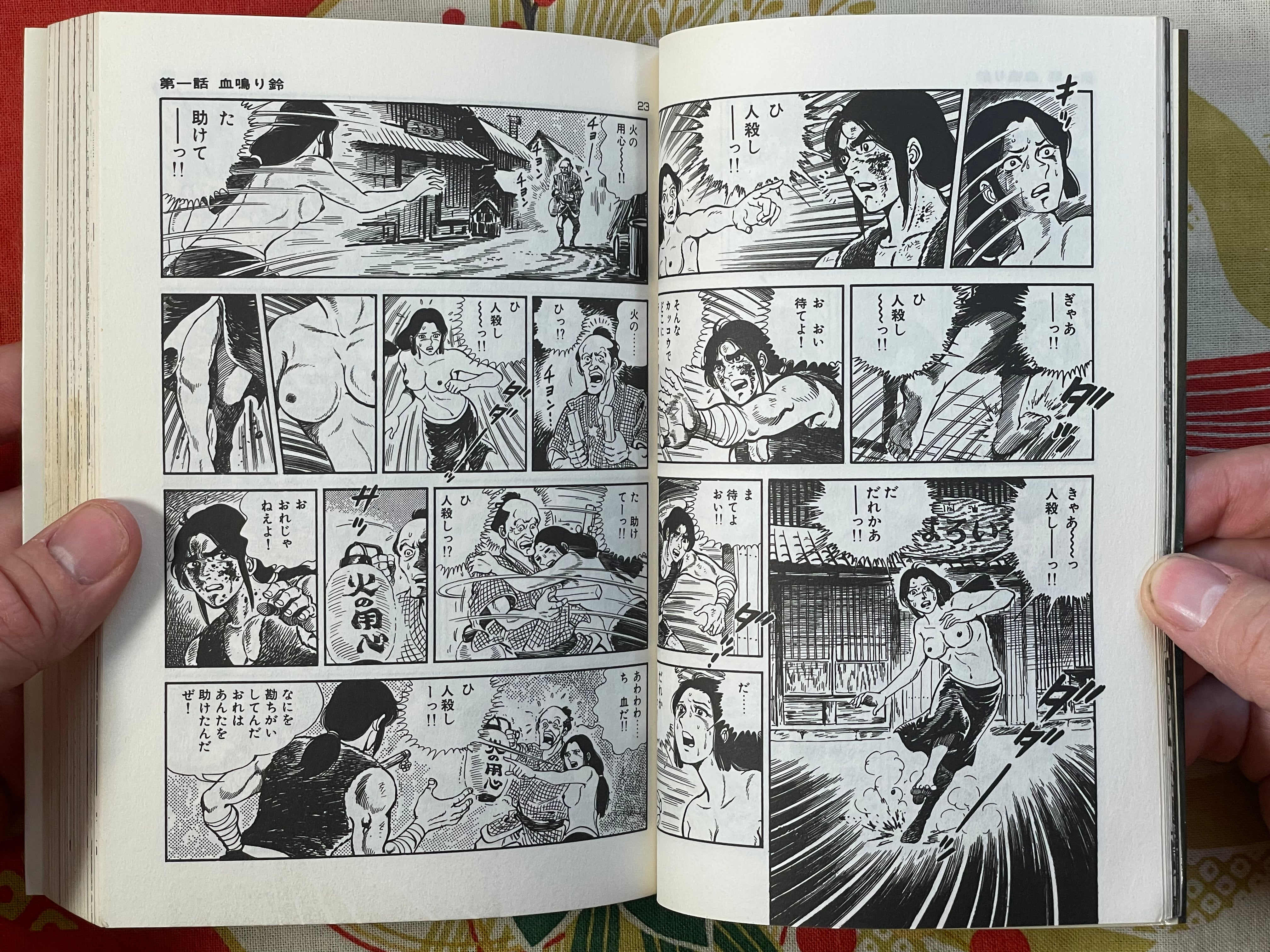 Kibashiri Vol. 1-2 by Nagayasu Takumi (1984)