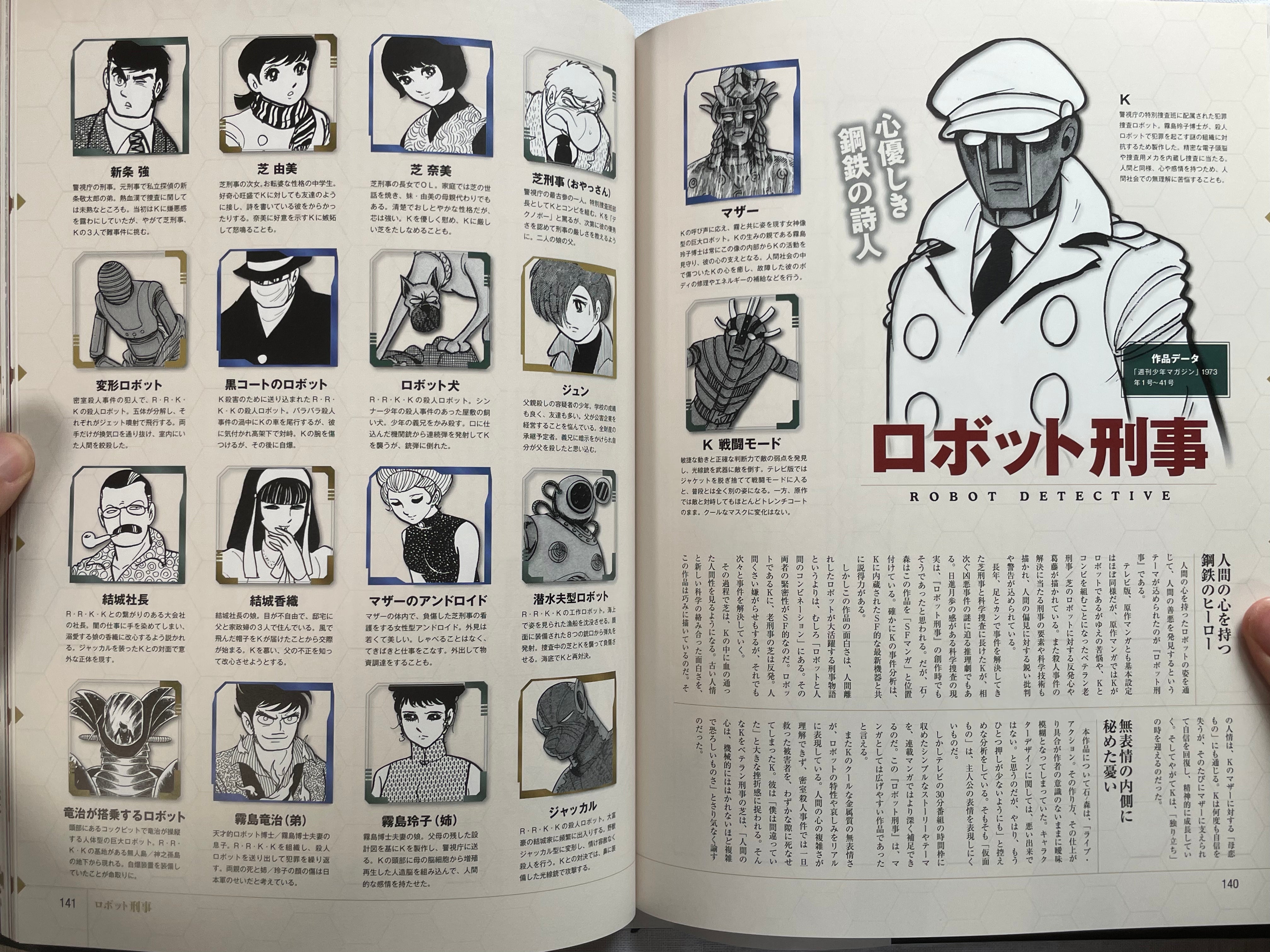 Ishinomori Shotaro Chronicle Soul (2018)