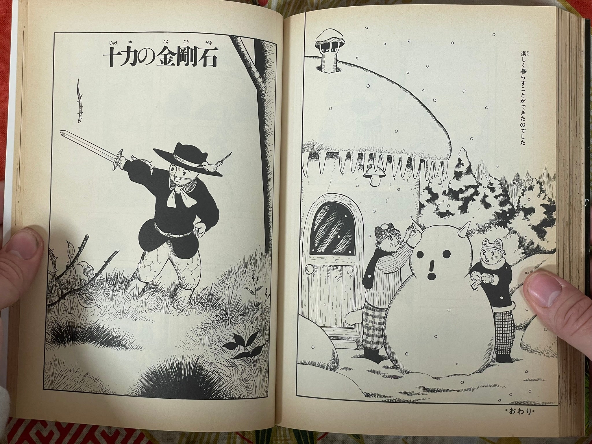 Night on the Galactic Railroad by Masumura Hiroshi (1980/1997 edition)