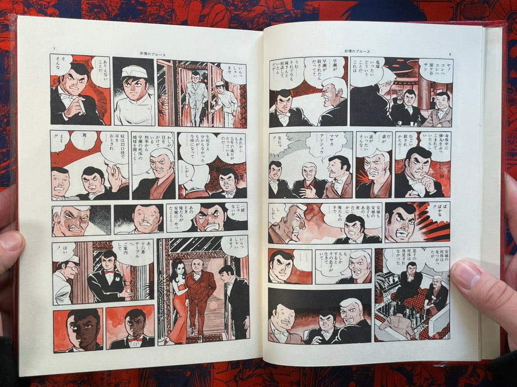 Gendai Comic 5 Masaaki Satou and Kenji Nanba (1970)