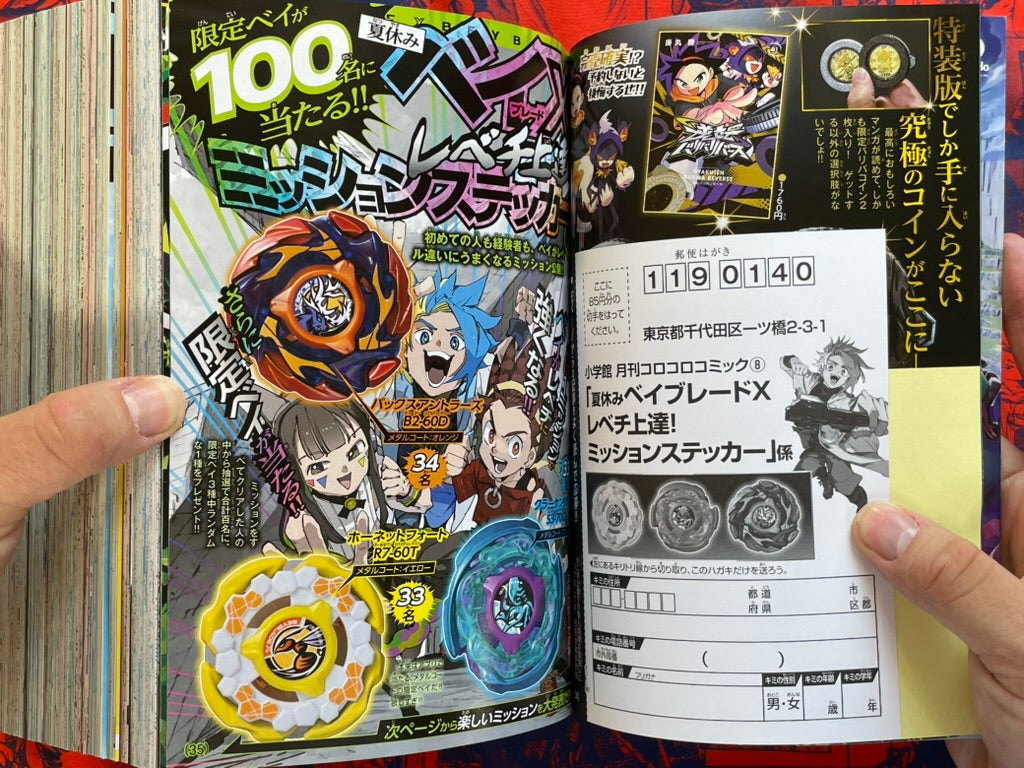 Monthly Corocoro Comic Miracoro Comic Double Issue 18 (8/2026)-thumbmail-18