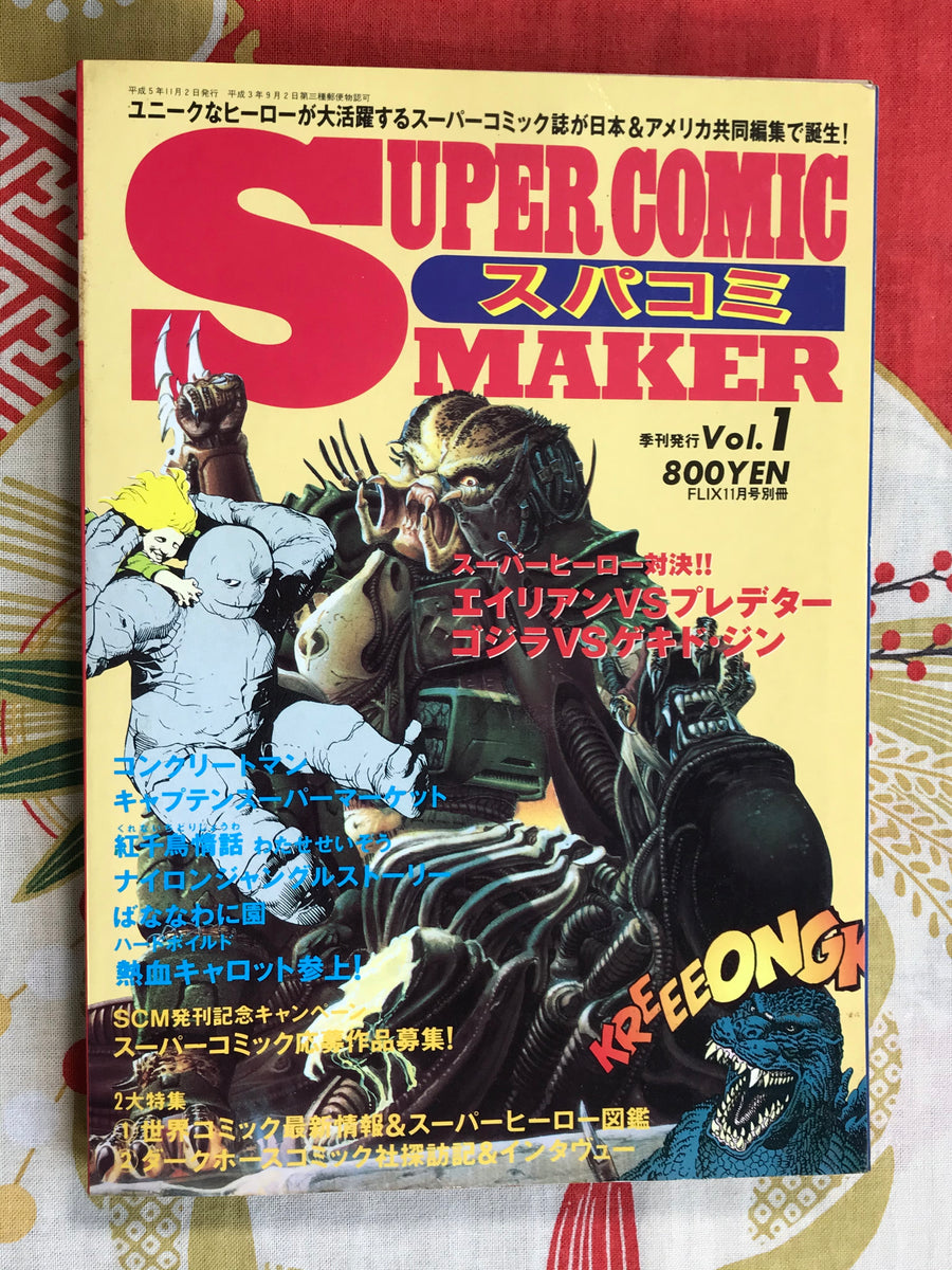 Super Comic Maker Vol.1 (1993)