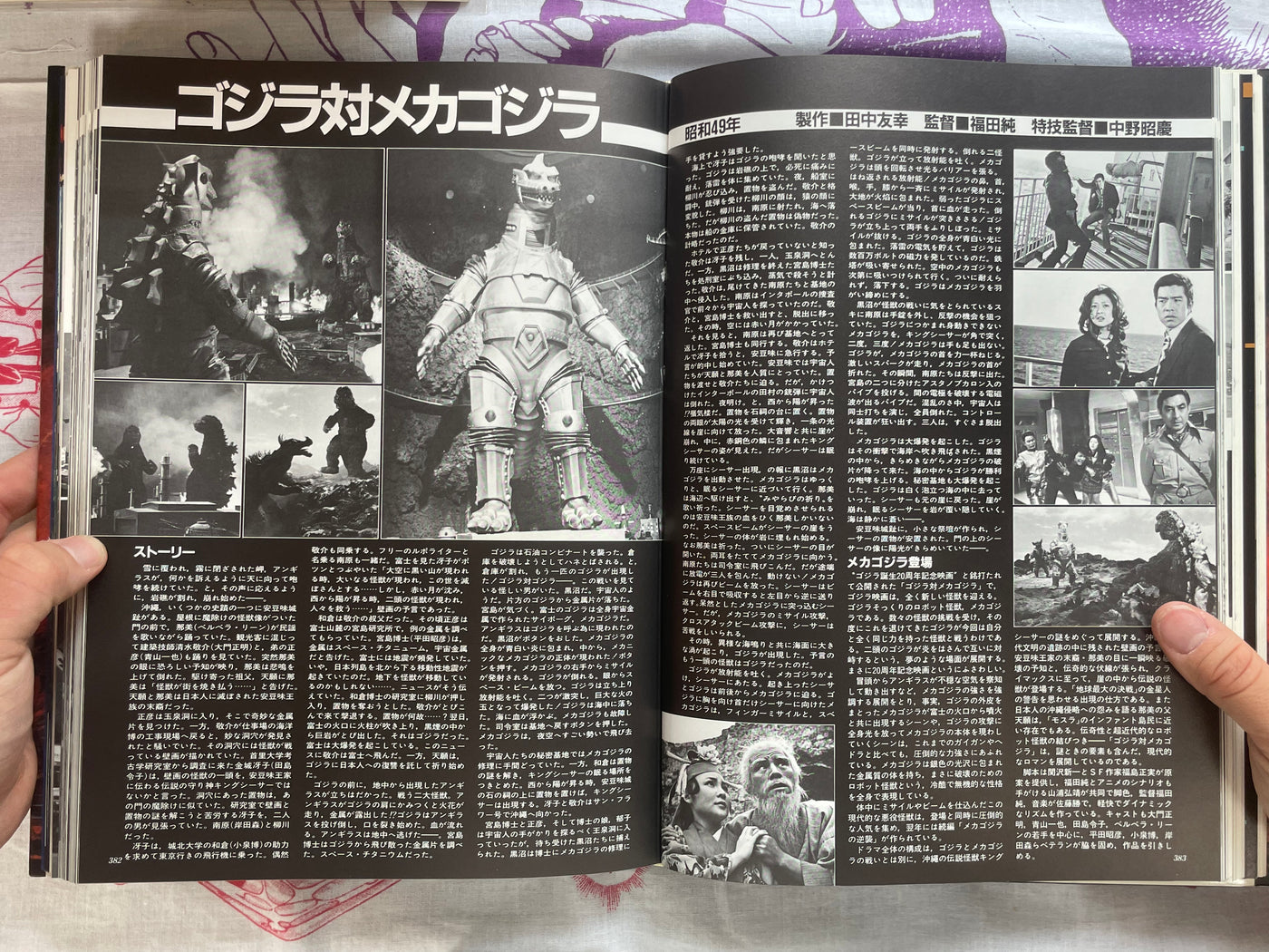 Toho Tokusatsu Movie Complete History by Toho (1983)