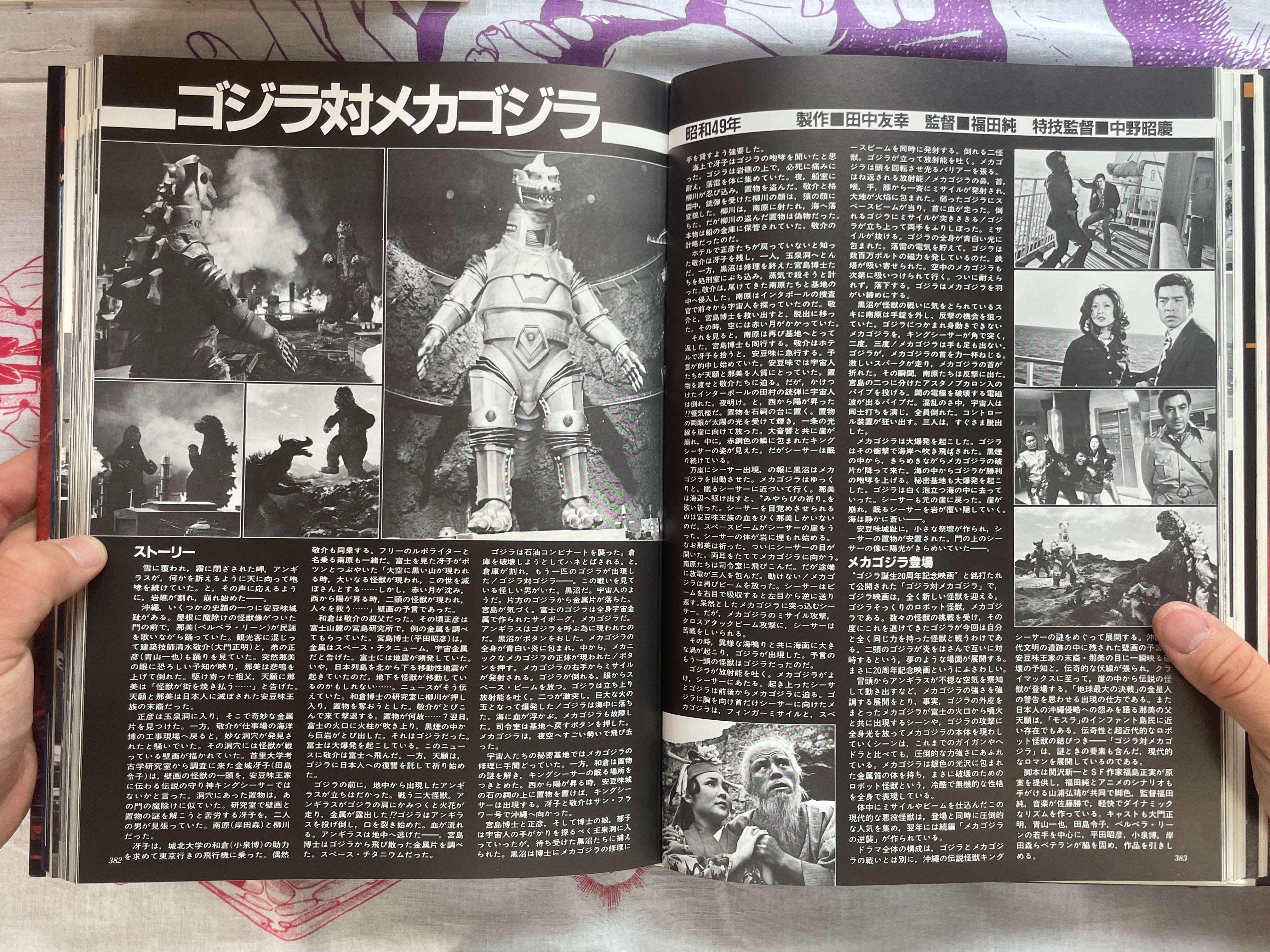 Toho Tokusatsu Movie Complete History by Toho (1983)