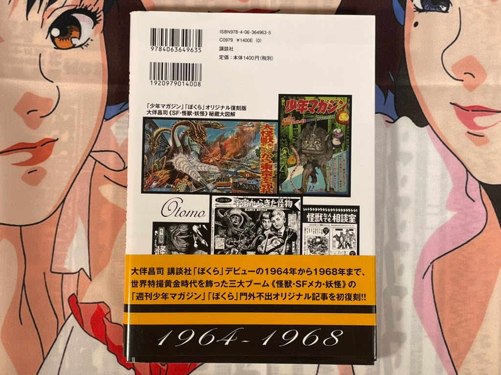 Shoji Otomo Secret Treasure Chest Big Encyclopedia (2014)-thumbmail-3