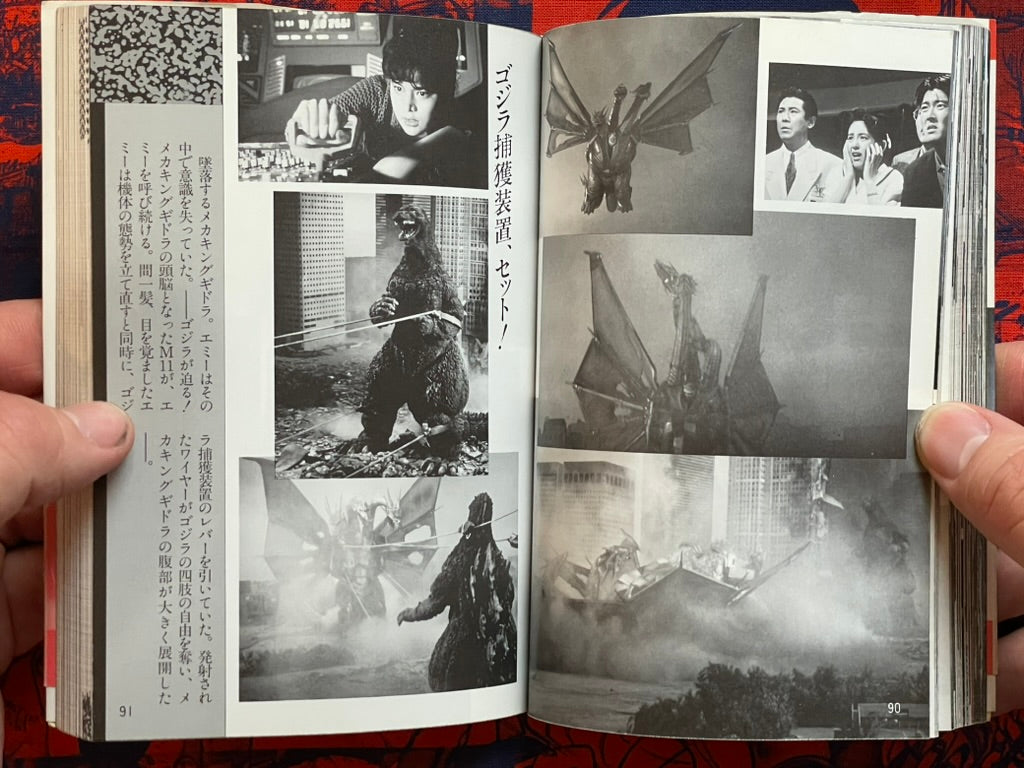 Godzilla vs King Ghidora - Uchusen Bunko Edition (1991)
