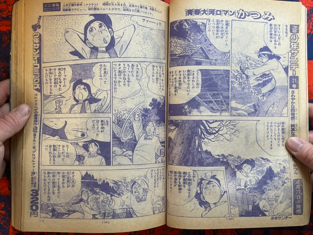 Weekly Shonen Sunday Vol. 20 - Makoto-Chan (5/1977) ^
