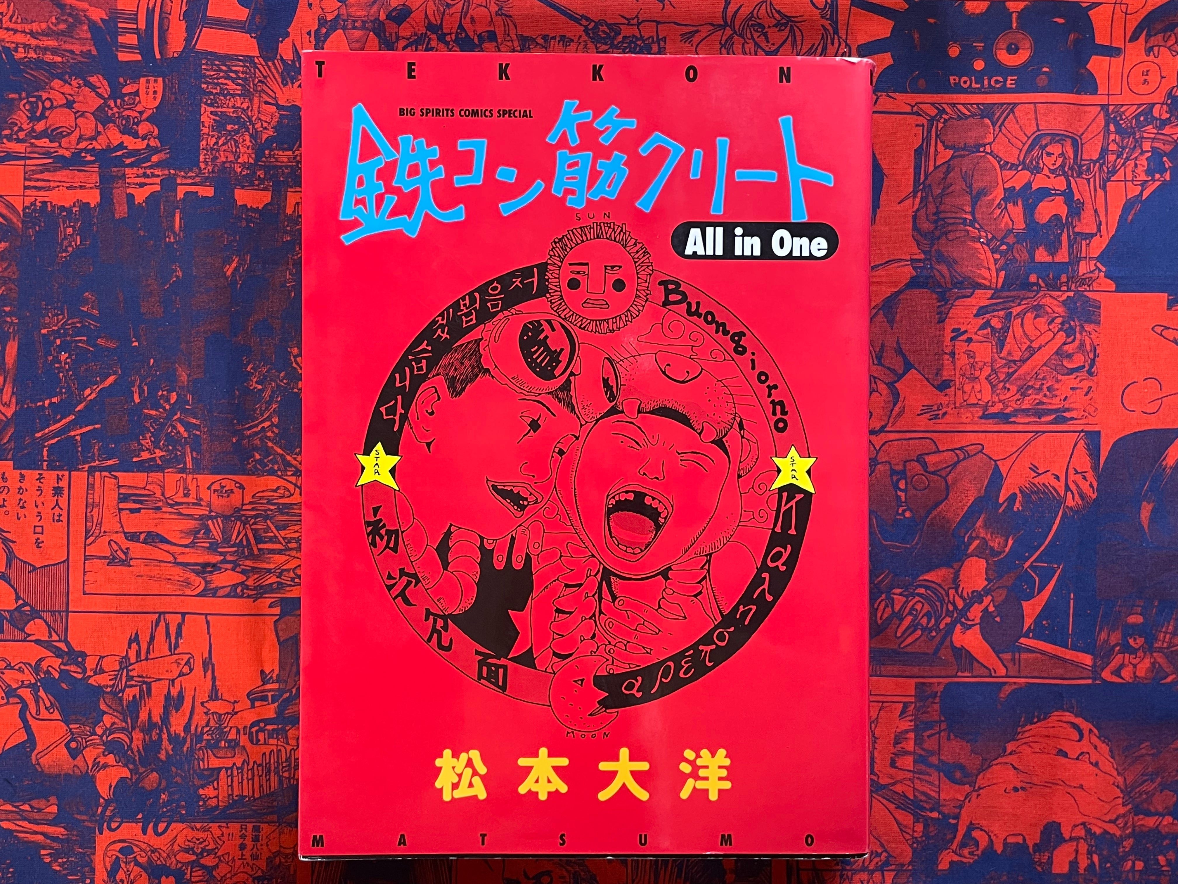 Tekkon Kinkreet All In One by Taiyo Matsumoto (2007)