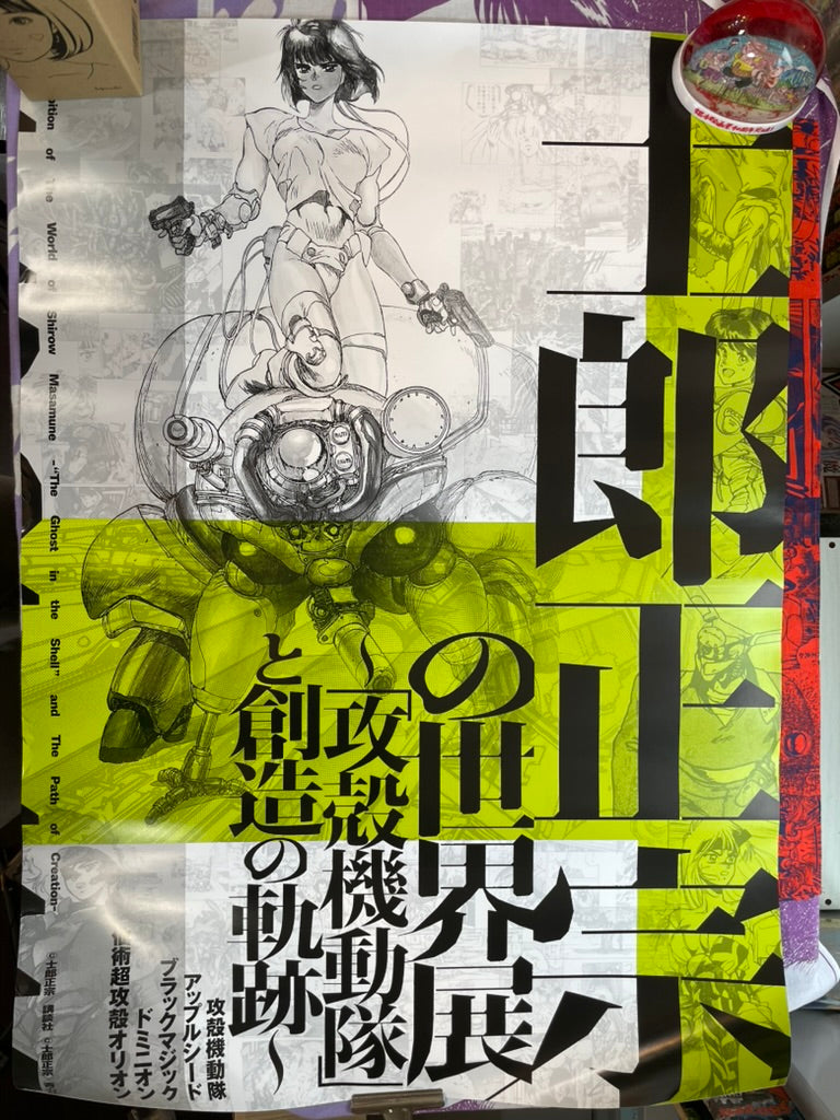 The Exhibition of the World of Shirow Masamune Key Visual B Poster (B2 Size)