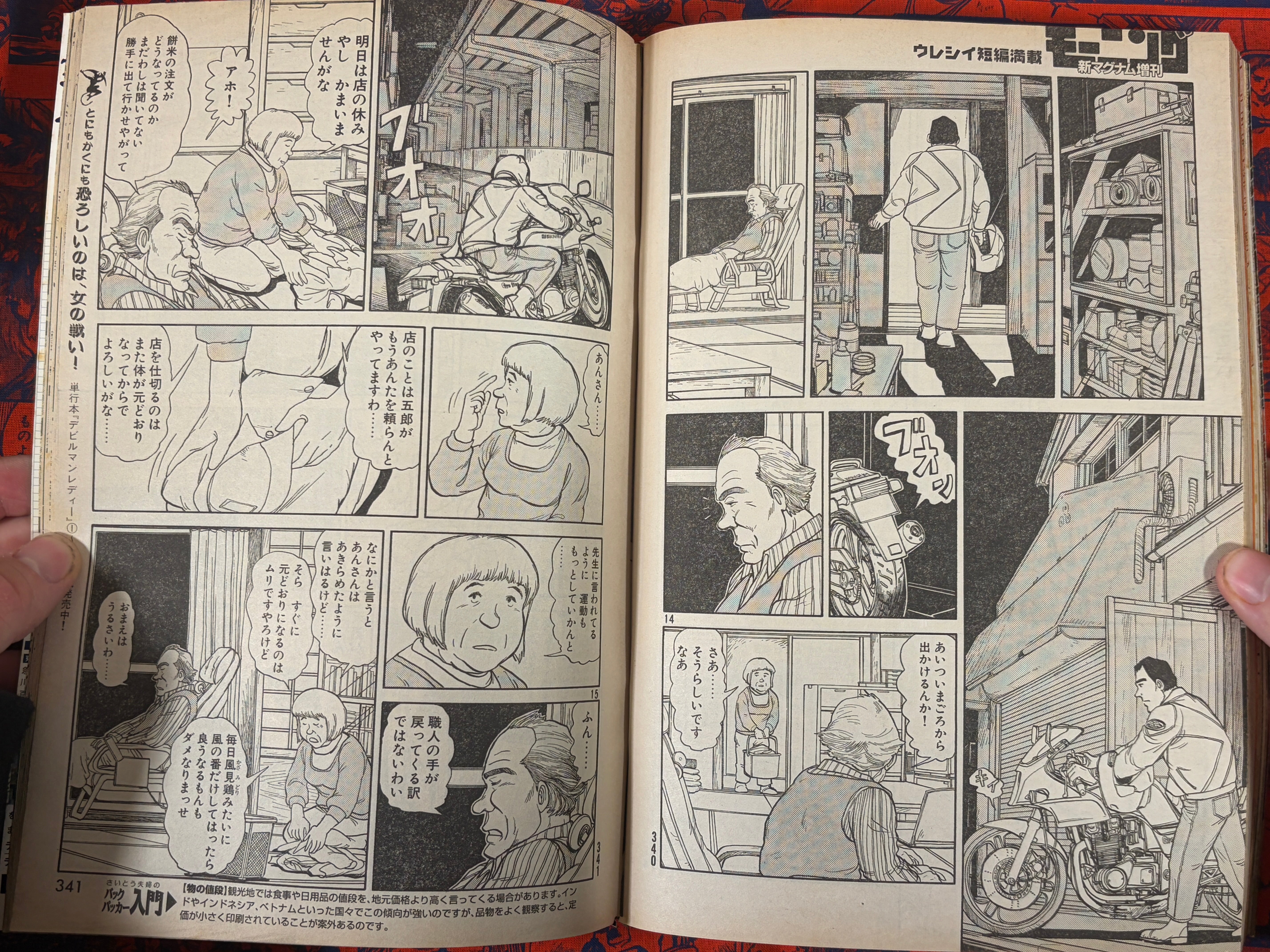Morning Magazine: Neo Devilman (1998/5)