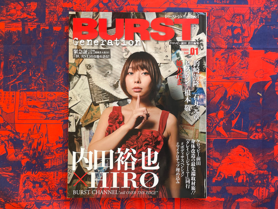 Burst Generation Premier Issue (2018)