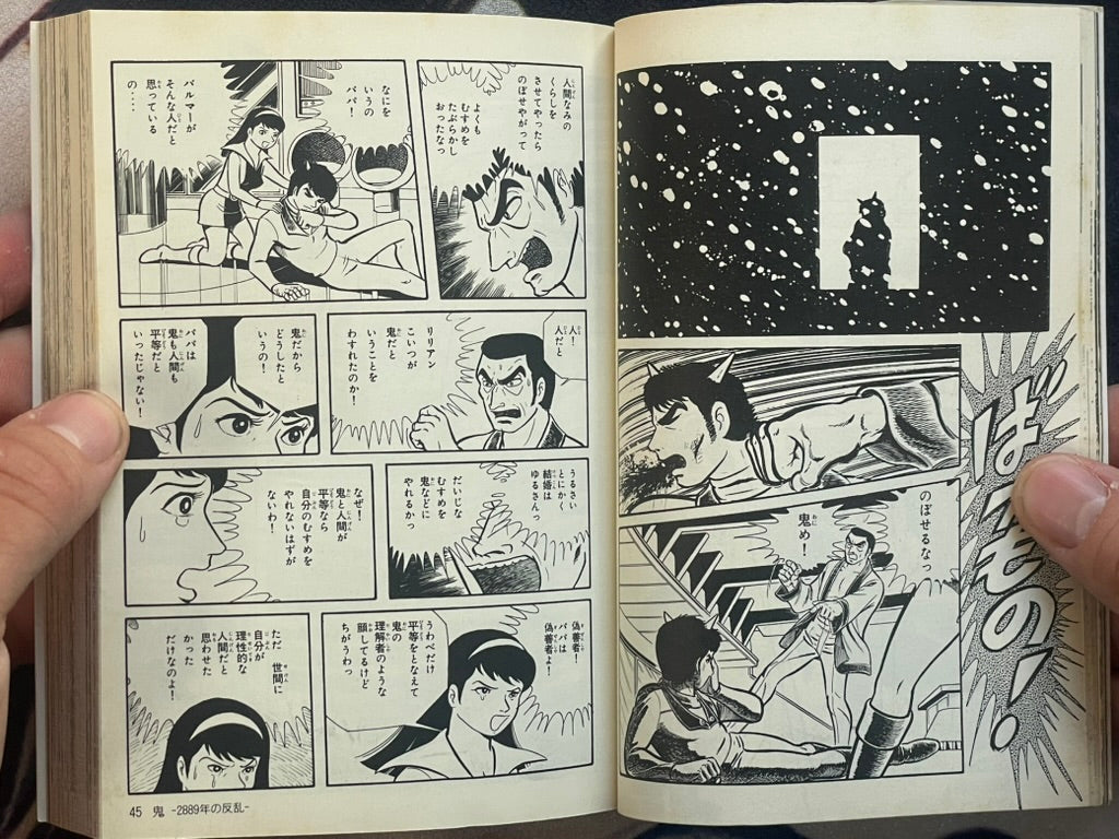 Oni Anthology Bunko Edition by Go Nagai (1995)-thumbmail-5