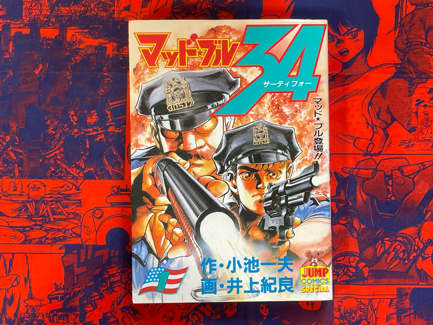 Mad Bull 34 Full Set (1-19) by Kazuo Koike & Norio Inoue (1987)