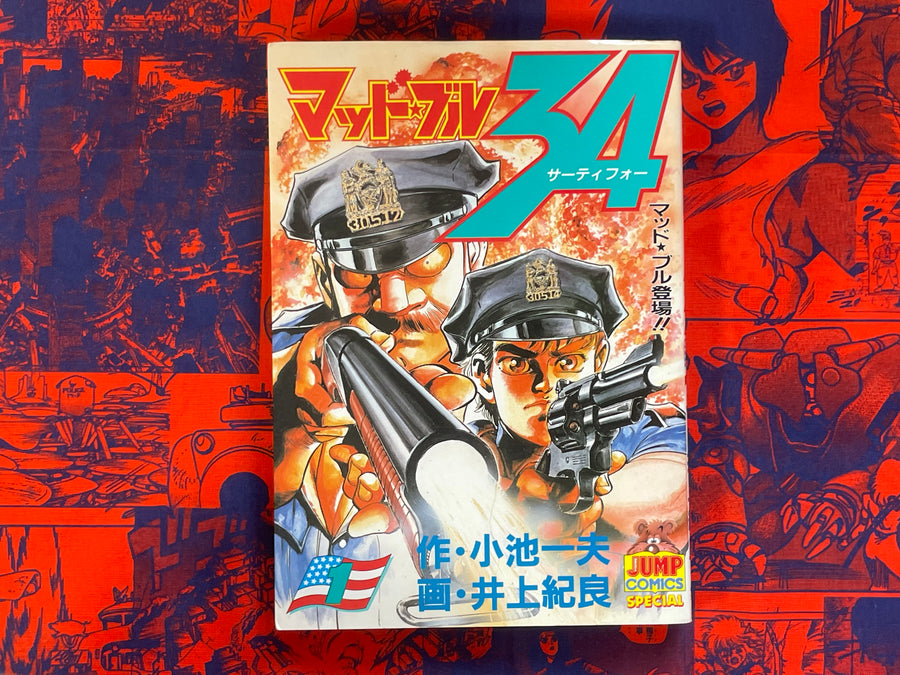 Mad Bull 34 Full Set (1-19) by Kazuo Koike & Norio Inoue (1987)