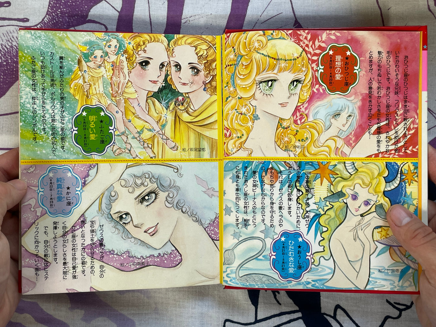 Mini Lady Encyclopedia: Happiness Star Fortune Telling #39 by Shogakukan (1979)