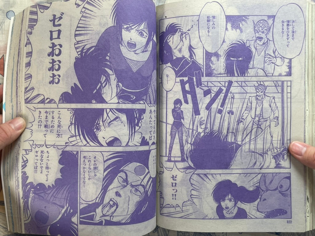 Monthly Shonen Captain (9/1988) - featuring Guyver