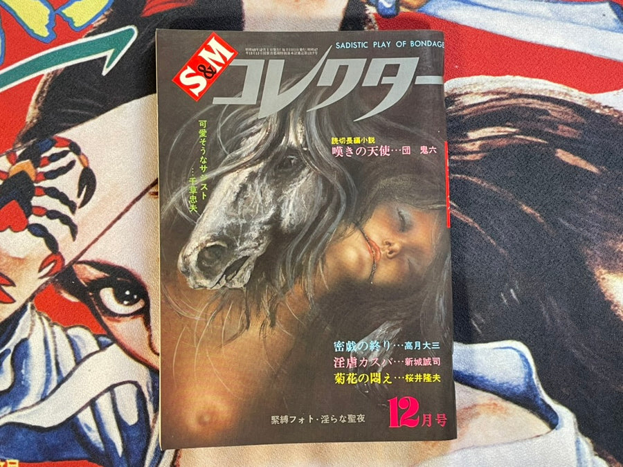 SM Collector (1973/12)