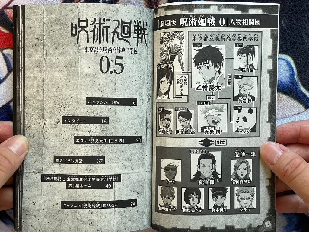 Jujutsu Kaisen 0.5 - Booklet by Gege Akutami (2021)