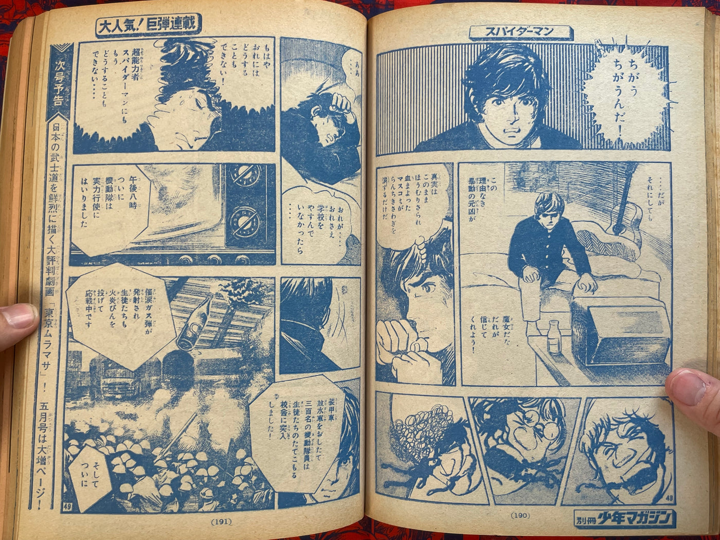Monthly Bessatsu Shonen Magazine 2nd Anniversary Issue (4/1971)