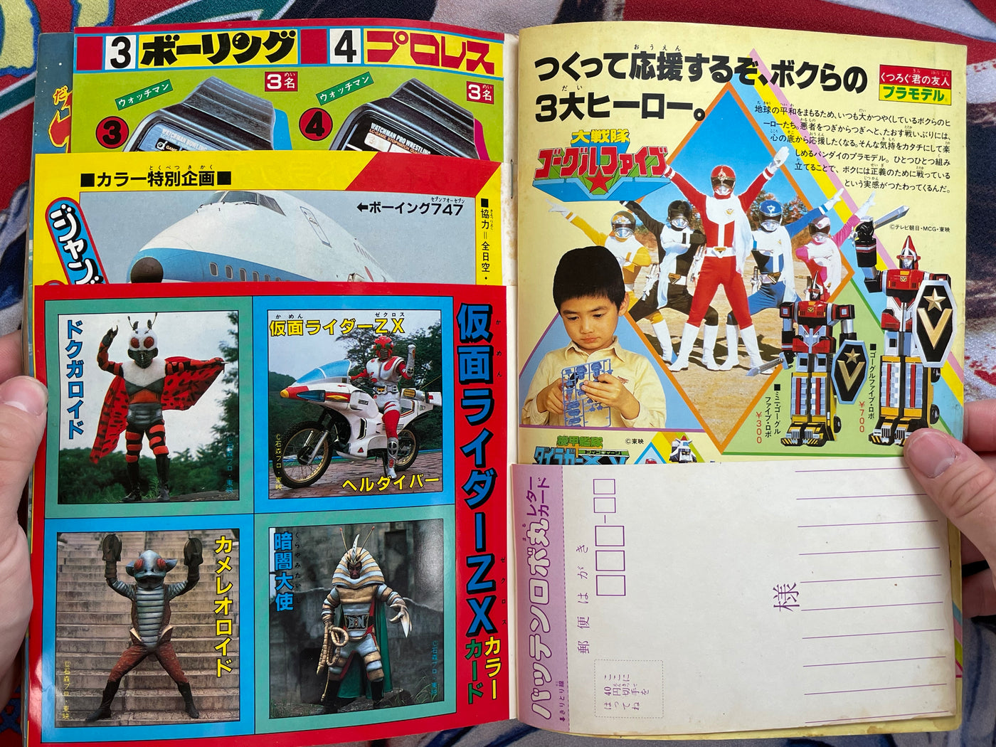 Bokenoh Magazine (11/1982) w/ Supplementals