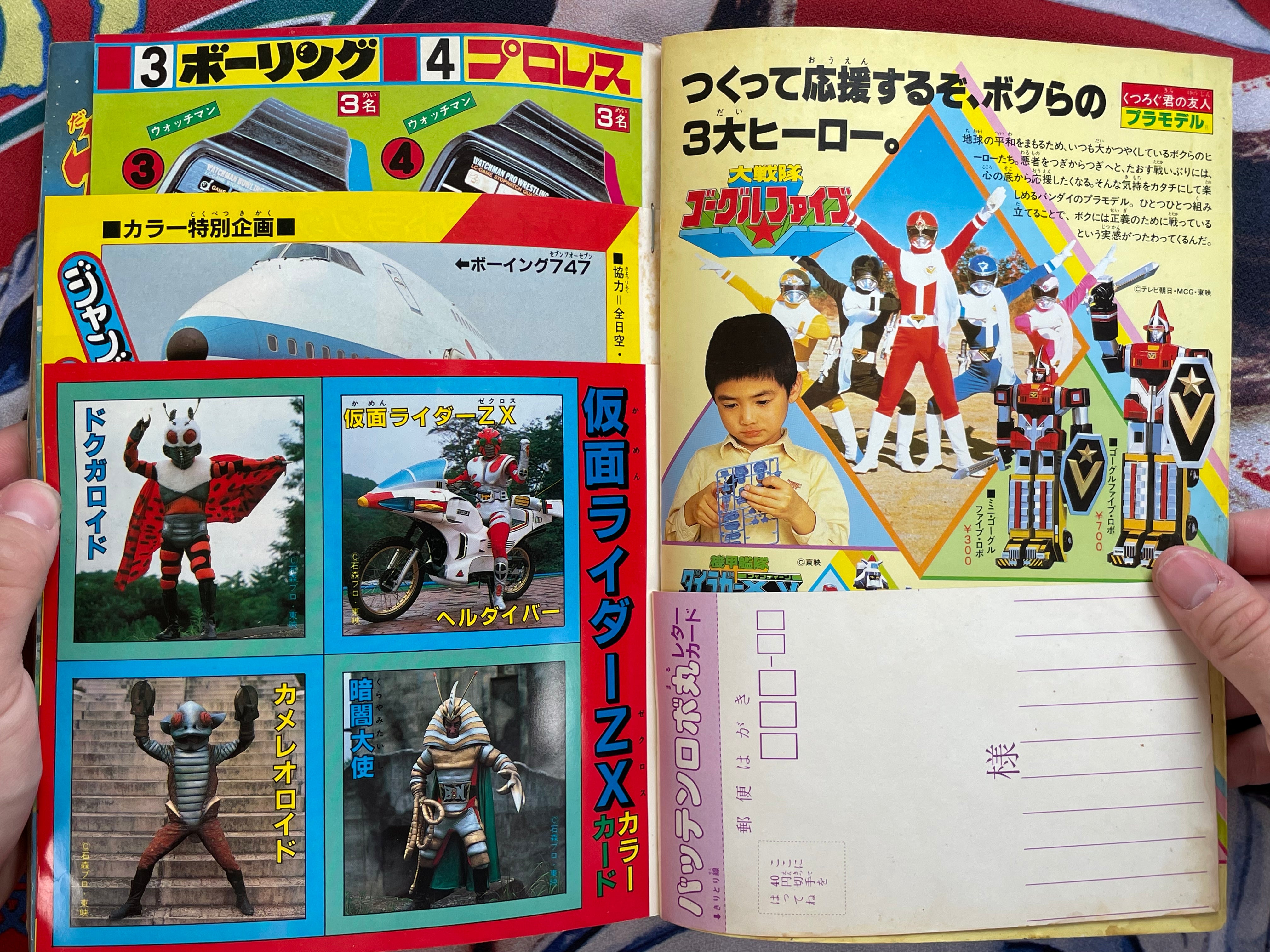 Bokenoh Magazine (11/1982) w/ Supplementals