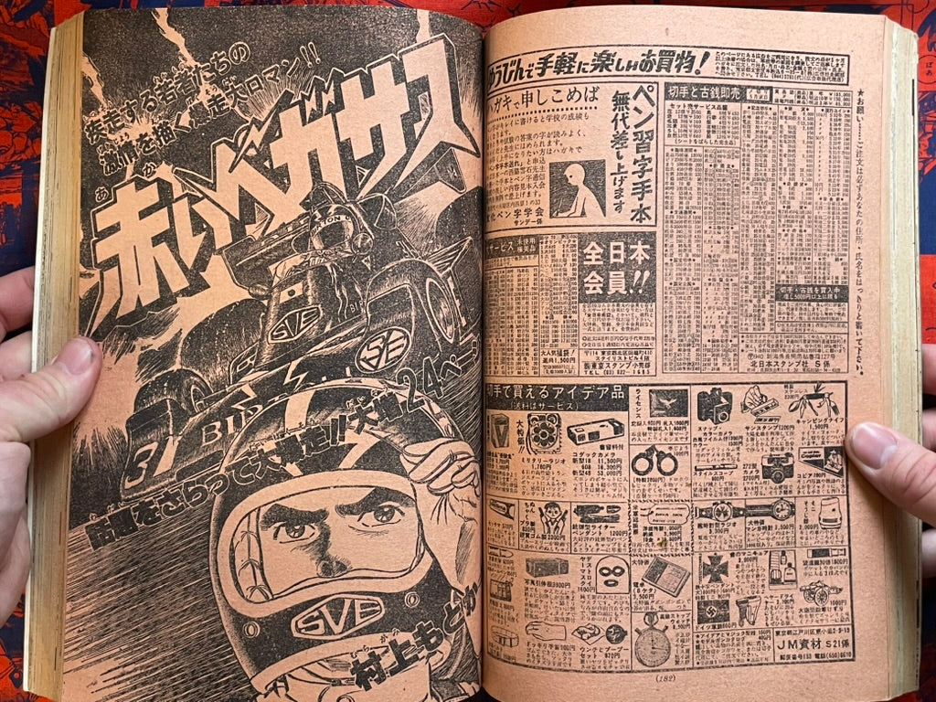 Weekly Shonen Sunday Vol. 21 - Otoko Gumi (5/1977) ^