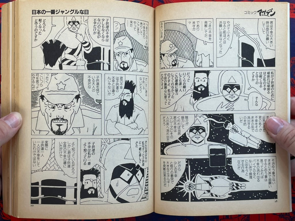 Quarterly Comic Again Feat. Suehiro Maruo and More (1984)-thumbmail-8