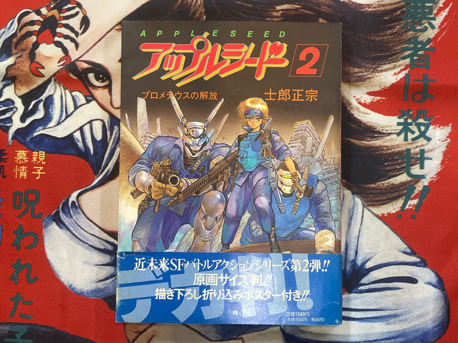 Appleseed 2 Large Genga Edition by Shirow Masamune (1989)