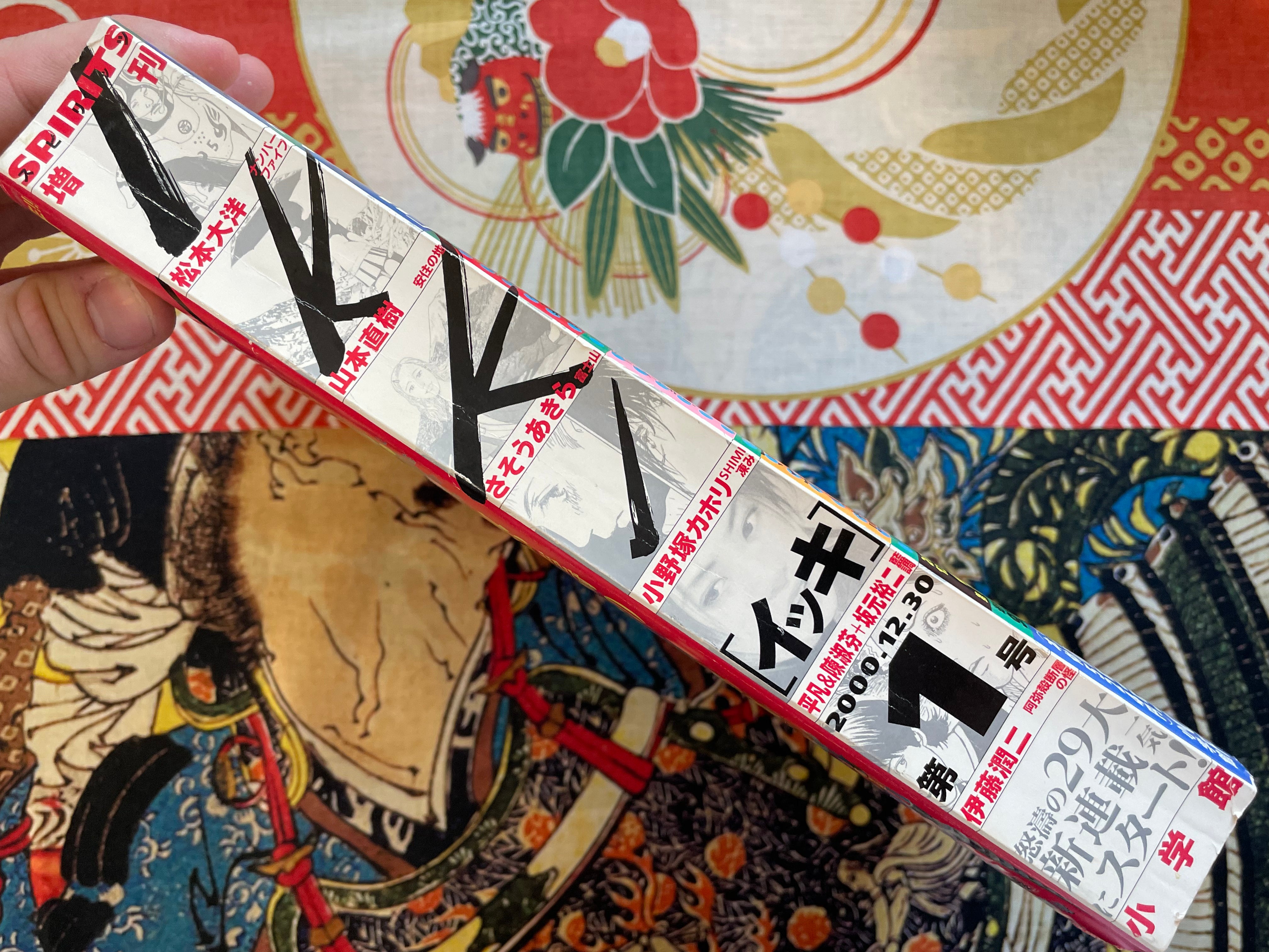 IKKI Magazine #1 (2000/12)