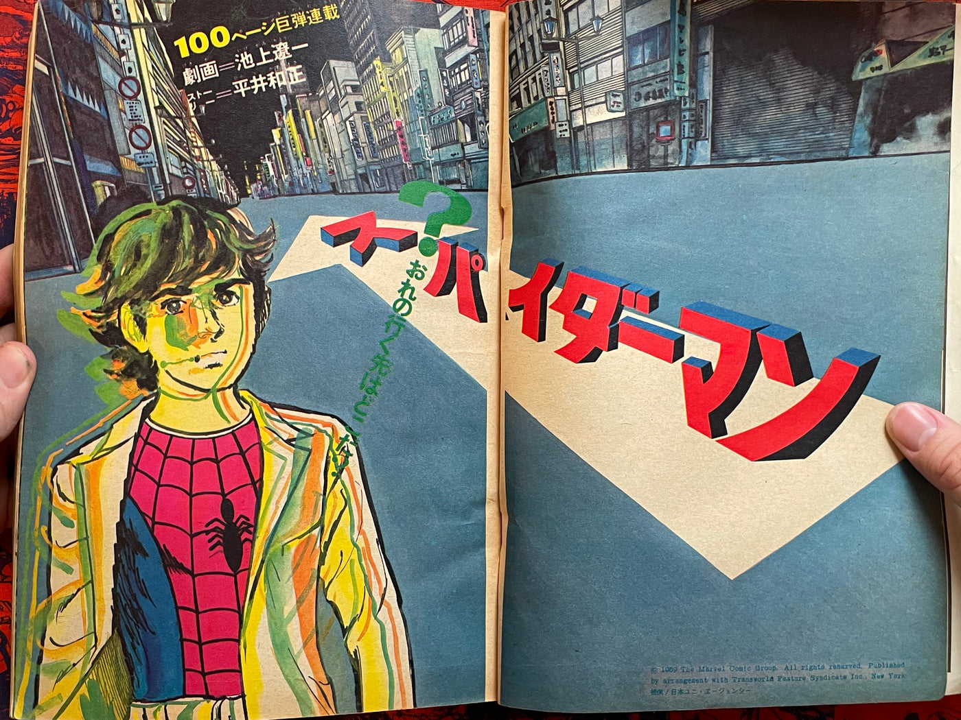 Monthly Shonen Magazine Extra Edition - Ikegami Ryoichi Spider-man (10/1970)