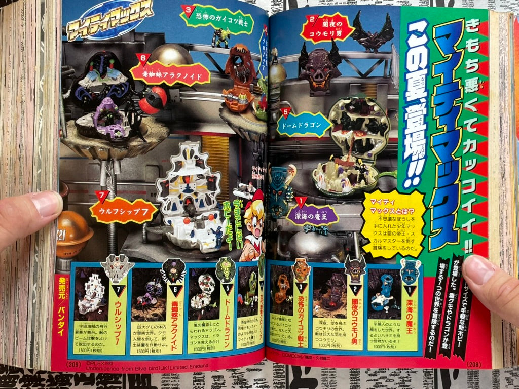 Monthly Corocoro Comic No. 184 (8/1993)-thumbmail-18