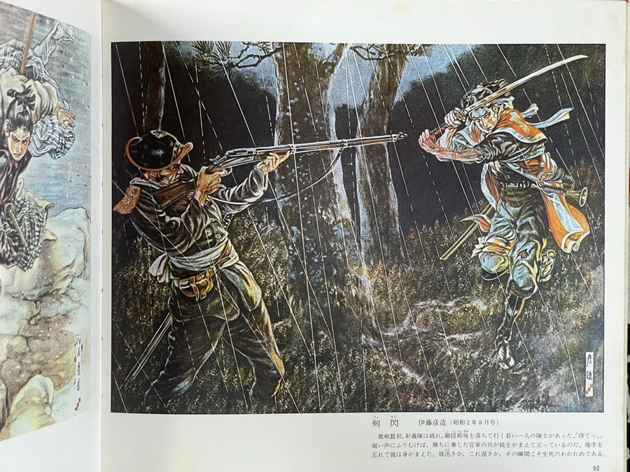 Shonen Club Illustrations (From Shonen Club Magazine/1975)