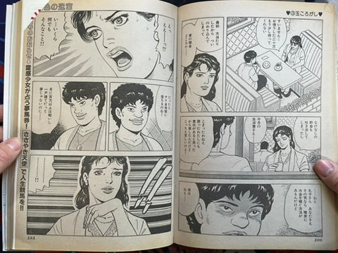 Good Comic Magazine (12/1992)