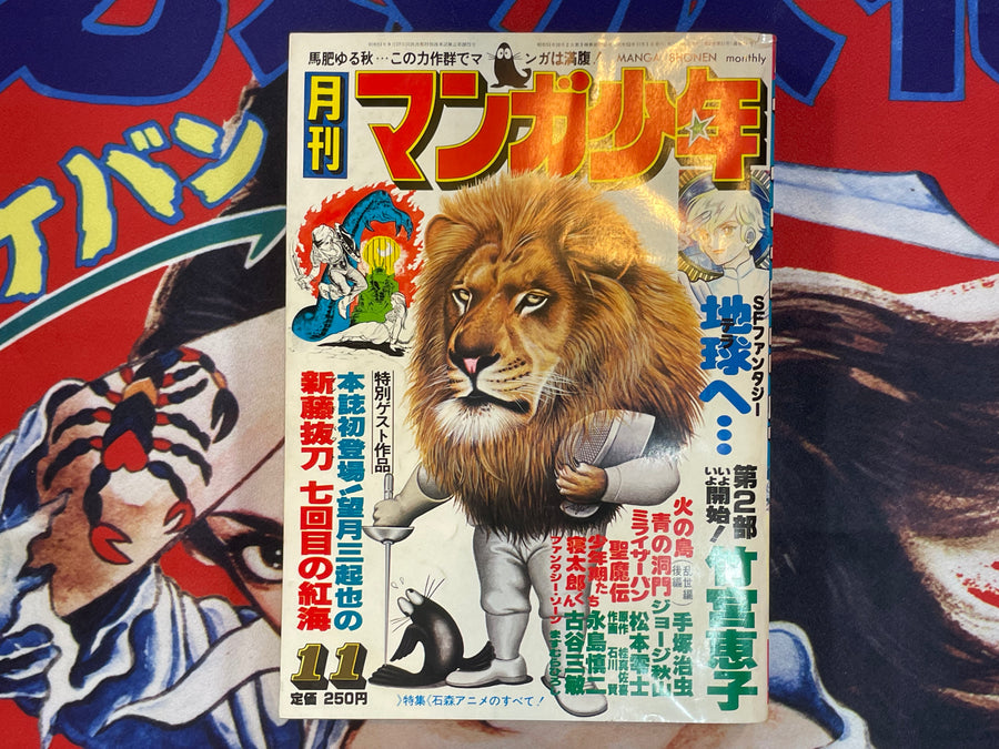 Monthly Manga Shonen #11 (1977/11)