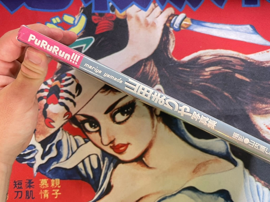 PuRuRun!!! Mariya Yamada Photo Book - Hardcover (1996)