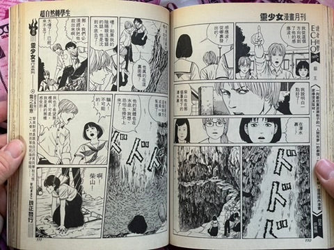 Ling Girls Magazine feat. Junji Ito No. 8 (8/1994)