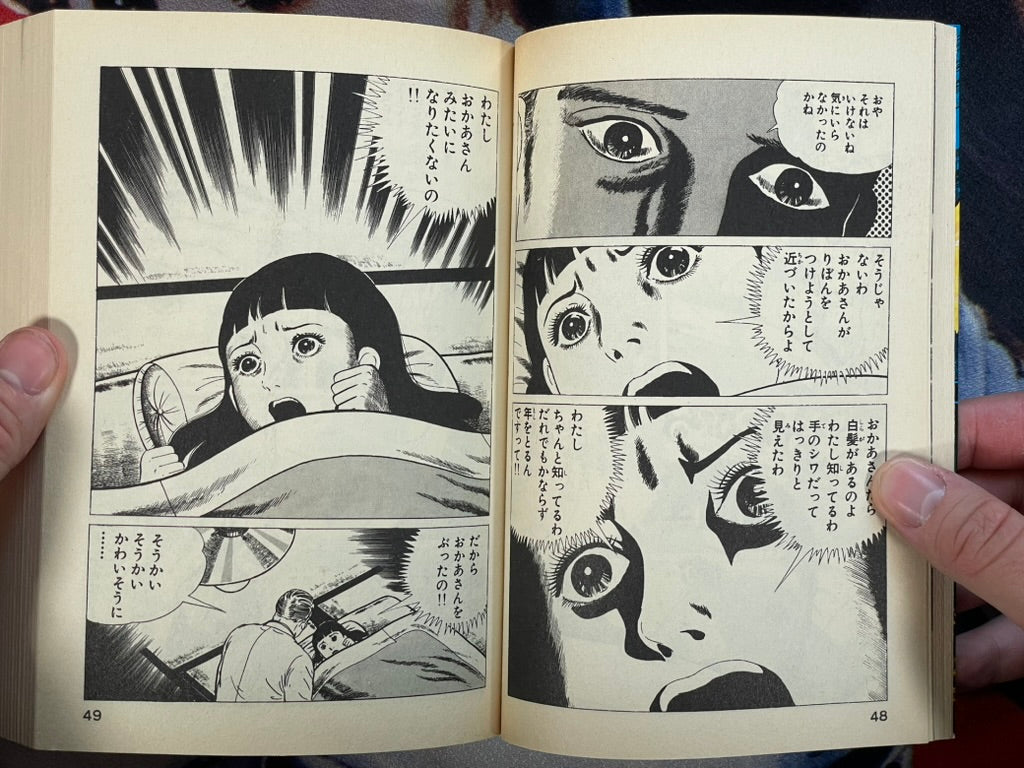 Baptism #3 by Kazuo Umezu (1986)
