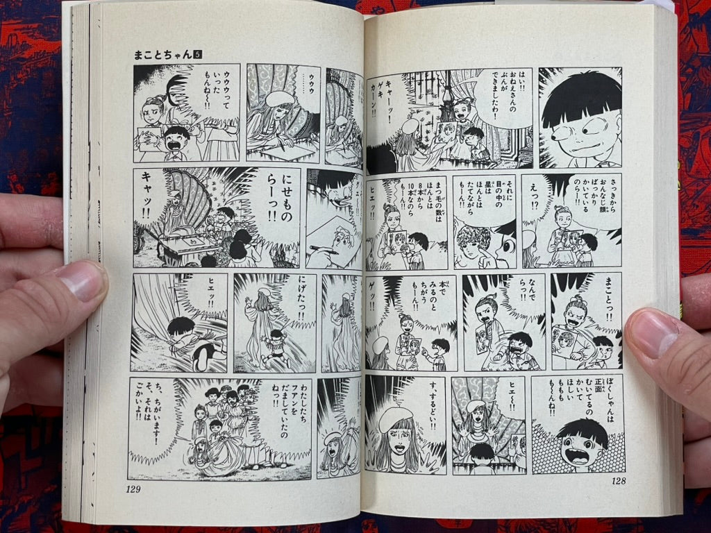 Shonen Sunday Comics: Makoto-chan #5 Kazuo Umezu / Umezz (1995)